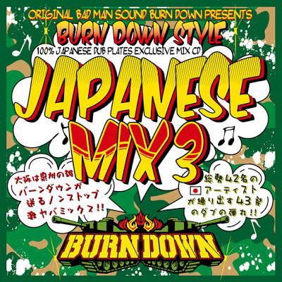 BURN DOWN STYLE -JAPANESE MIX 3- 3 | レゲエCD・MIXCD 