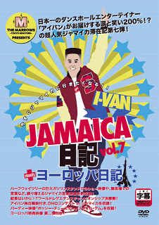 I-VAN JAMAICA日記vol.7 | レゲエCD・MIXCD・DVD通販・販売