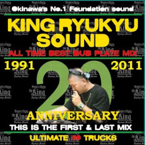 KING RYUKYU BEST DUB MIX再プレス決定！！ | レゲエCD・MIXCD・DVD 