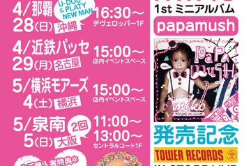 miko1stミニアルバムpapamush発売記念 TOWER RECORDS IN STORE LIVE決定!!!