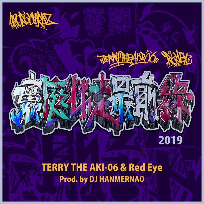 配信] TERRY THE AKI-06 & Red Eye・8/31発売 | レゲエCD・MIXCD・DVD