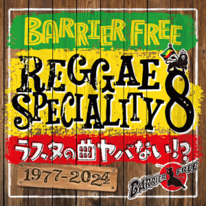 REGGAE SPECIALITY 8