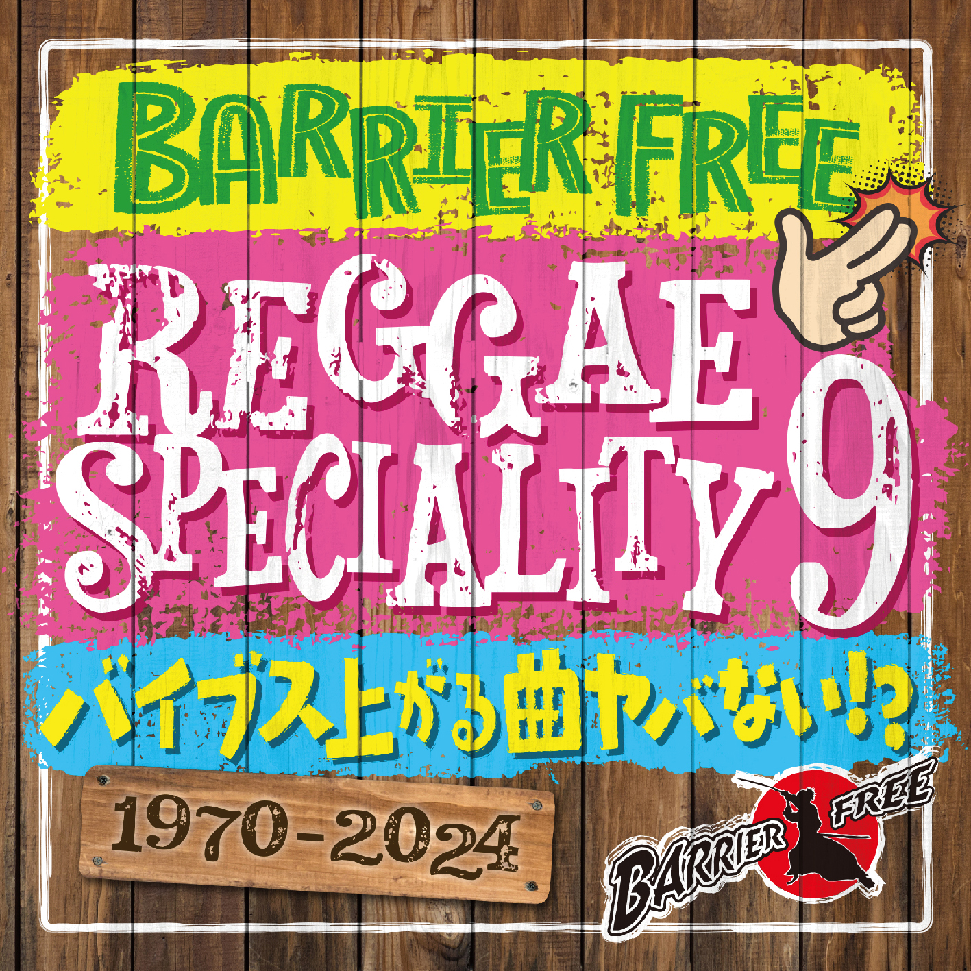 REGGAE SPECIALITY 9